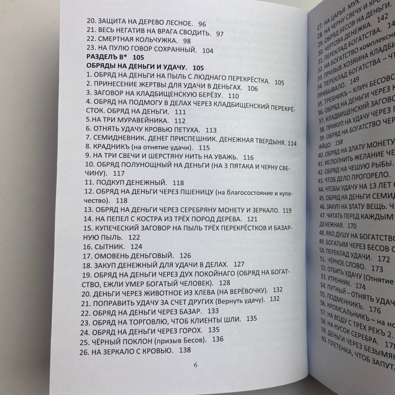 Комплект книг Сибірське чорнокнижництво (Чорновід) за рукописами Мансура