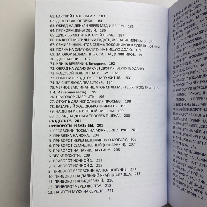 Комплект книг Сибірське чорнокнижництво (Чорновід) за рукописами Мансура