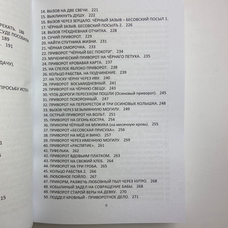 Комплект книг Сибірське чорнокнижництво (Чорновід) за рукописами Мансура