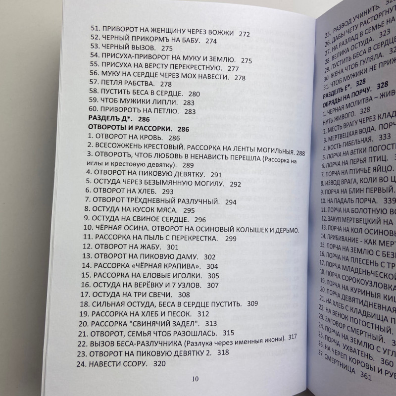 Комплект книг Сибірське чорнокнижництво (Чорновід) за рукописами Мансура