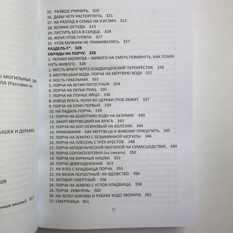 Комплект книг Сибірське чорнокнижництво (Чорновід) за рукописами Мансура