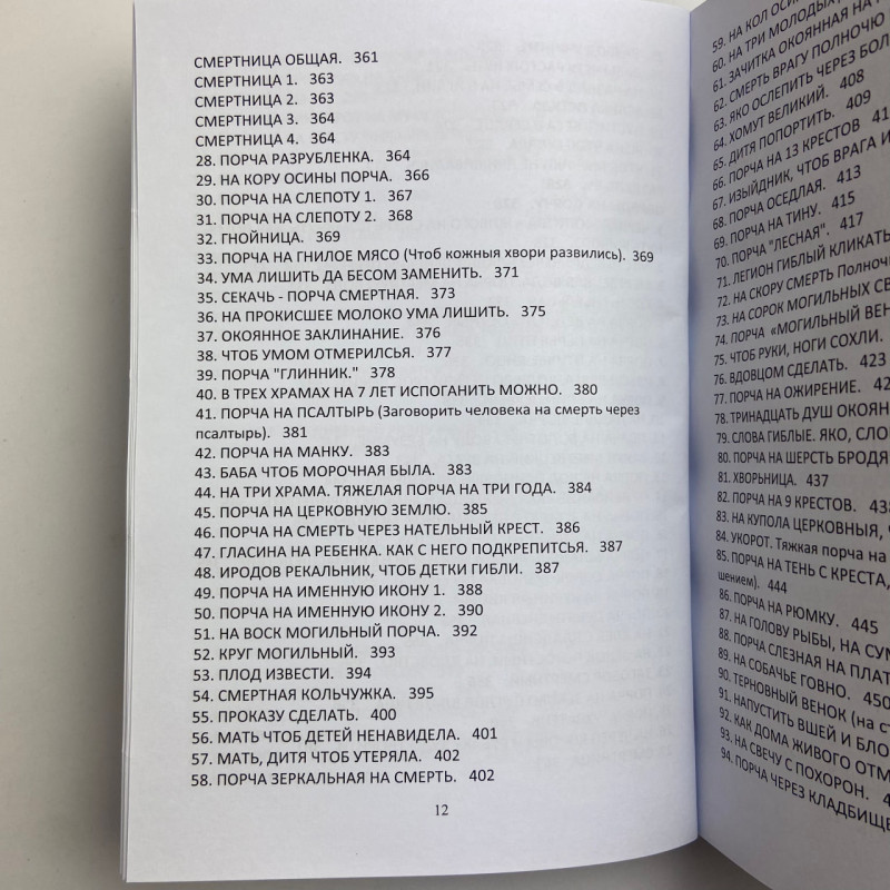 Комплект книг Сибірське чорнокнижництво (Чорновід) за рукописами Мансура