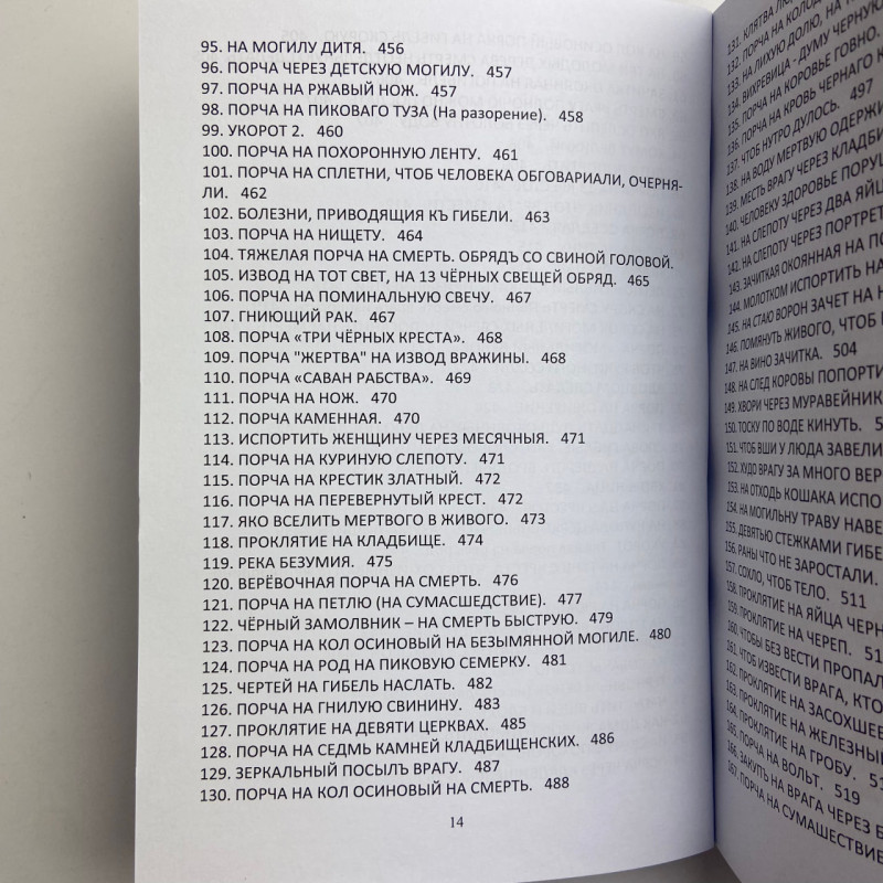 Комплект книг Сибірське чорнокнижництво (Чорновід) за рукописами Мансура