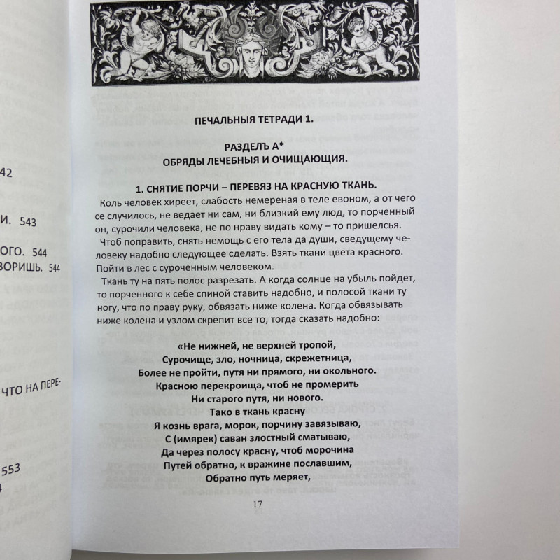 Комплект книг Сибірське чорнокнижництво (Чорновід) за рукописами Мансура
