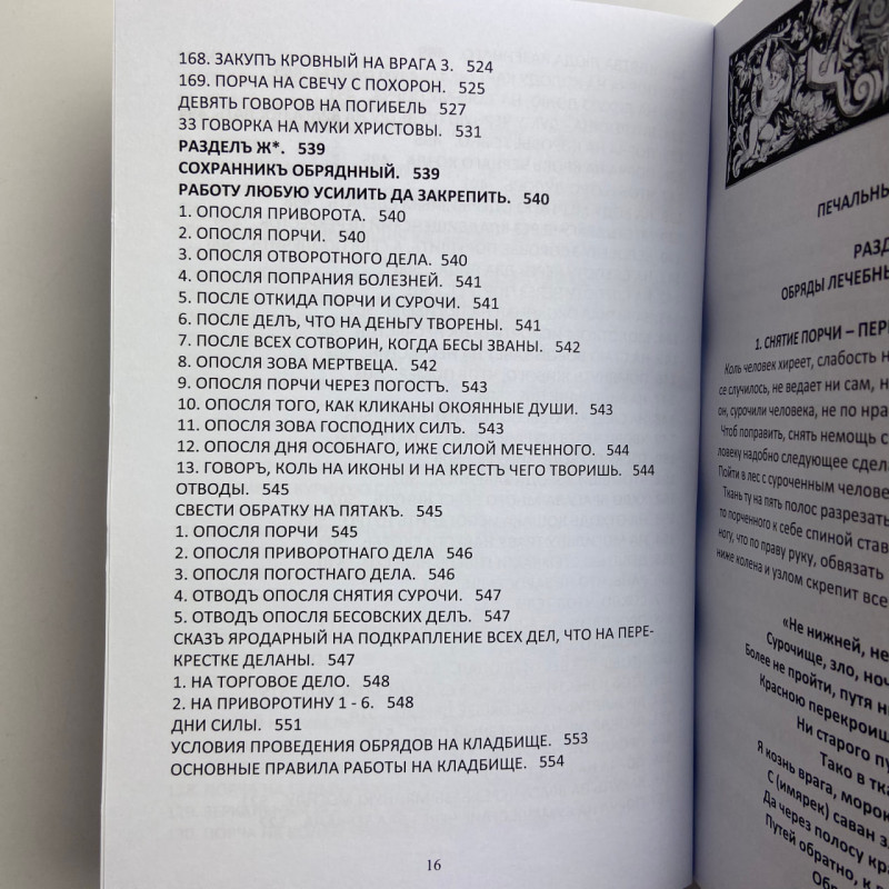 Комплект книг Сибірське чорнокнижництво (Чорновід) за рукописами Мансура