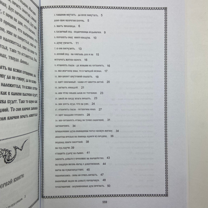 Комплект книг Сибірське чорнокнижництво (Чорновід) за рукописами Мансура