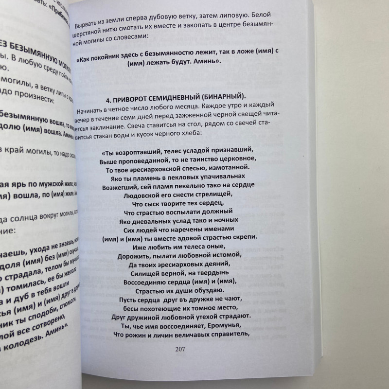 Комплект книг Сибірське чорнокнижництво (Чорновід) за рукописами Мансура