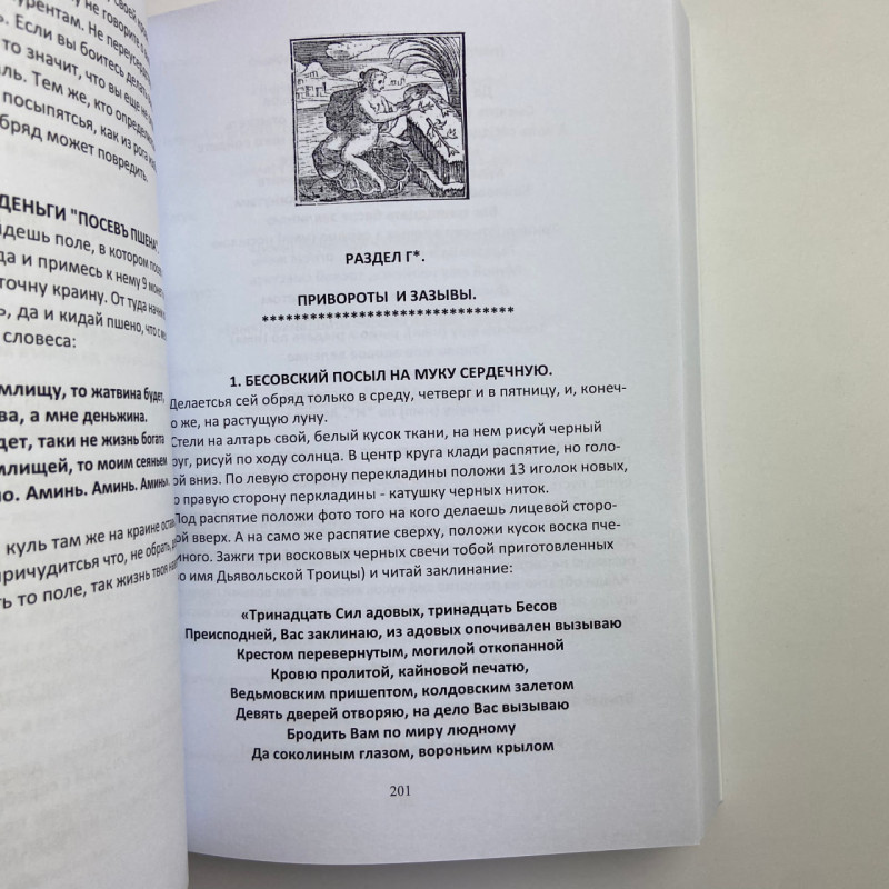 Комплект книг Сибірське чорнокнижництво (Чорновід) за рукописами Мансура