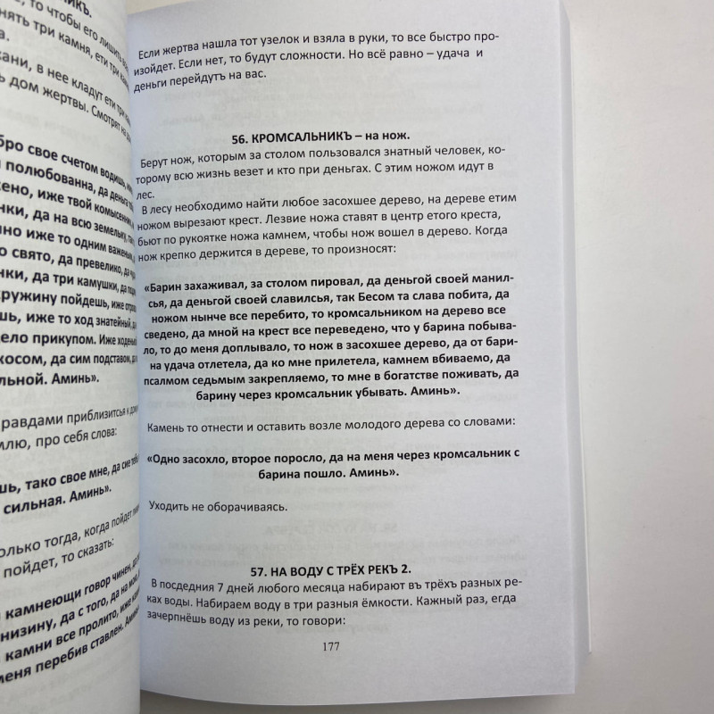 Комплект книг Сибірське чорнокнижництво (Чорновід) за рукописами Мансура