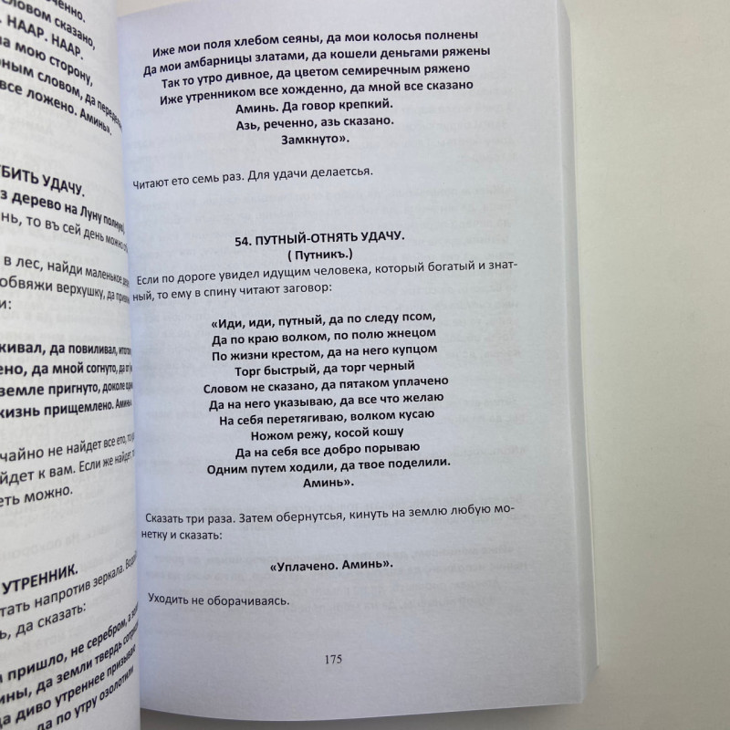 Комплект книг Сибірське чорнокнижництво (Чорновід) за рукописами Мансура