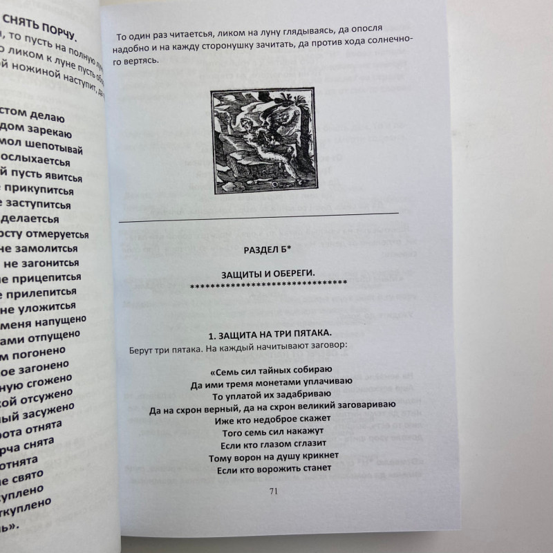 Комплект книг Сибірське чорнокнижництво (Чорновід) за рукописами Мансура