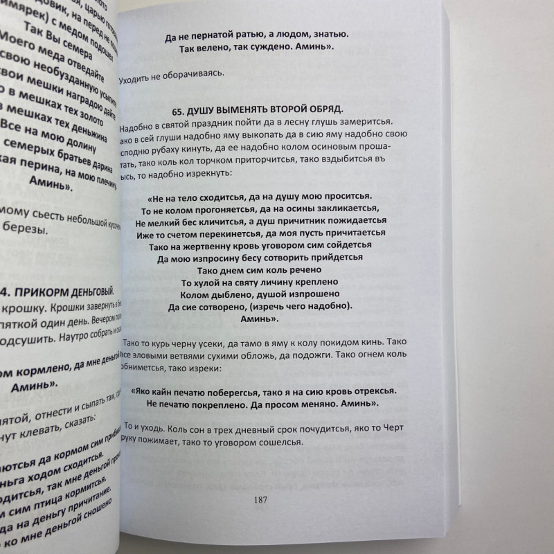 Комплект книг Сибірське чорнокнижництво (Чорновід) за рукописами Мансура