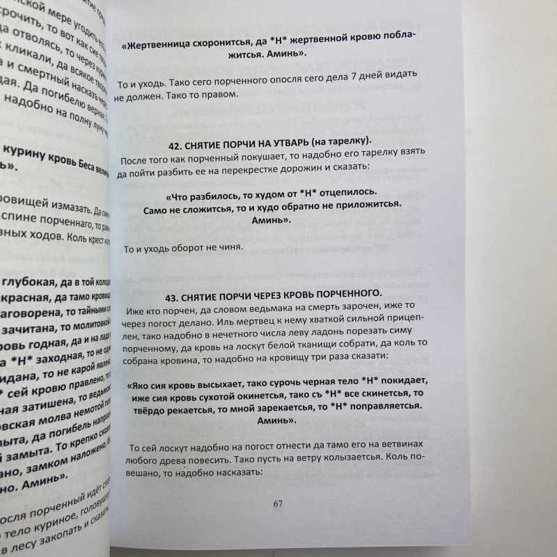 Комплект книг Сибірське чорнокнижництво (Чорновід) за рукописами Мансура