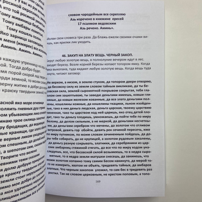 Комплект книг Сибірське чорнокнижництво (Чорновід) за рукописами Мансура