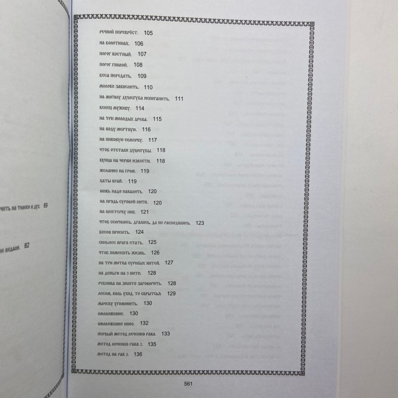 Комплект книг Сибірське чорнокнижництво (Чорновід) за рукописами Мансура