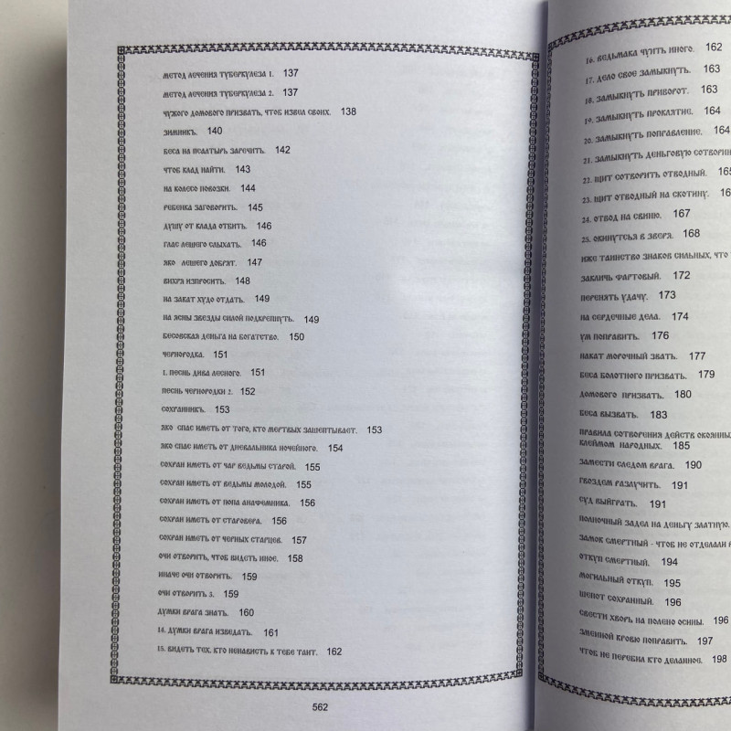 Комплект книг Сибірське чорнокнижництво (Чорновід) за рукописами Мансура