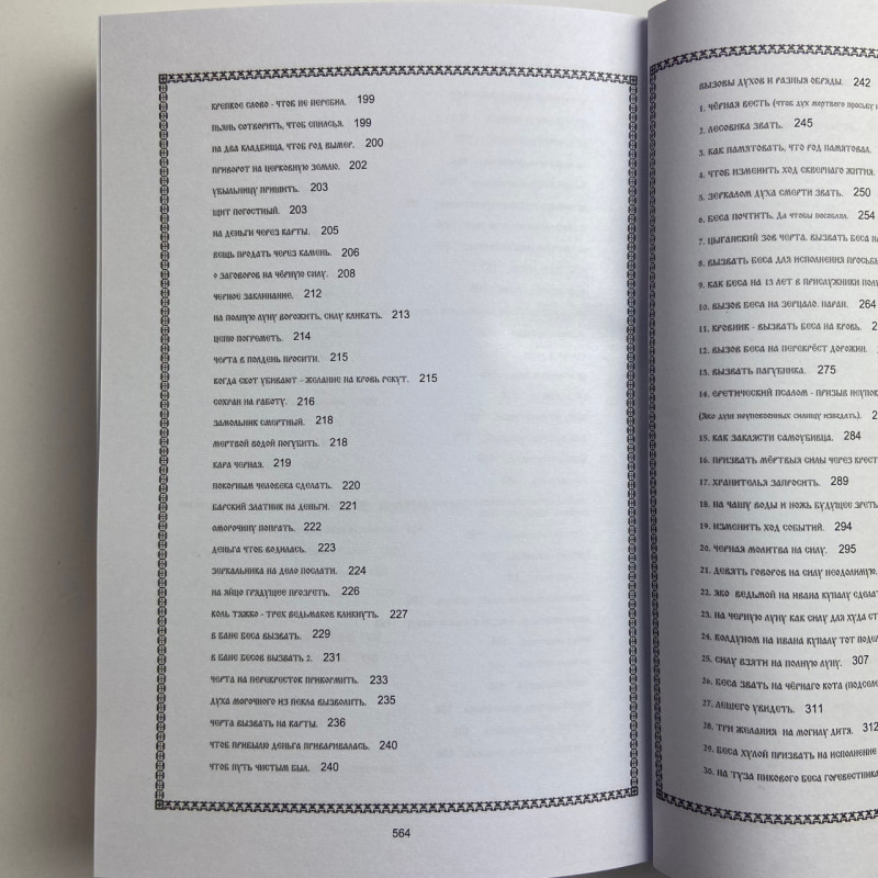 Комплект книг Сибірське чорнокнижництво (Чорновід) за рукописами Мансура
