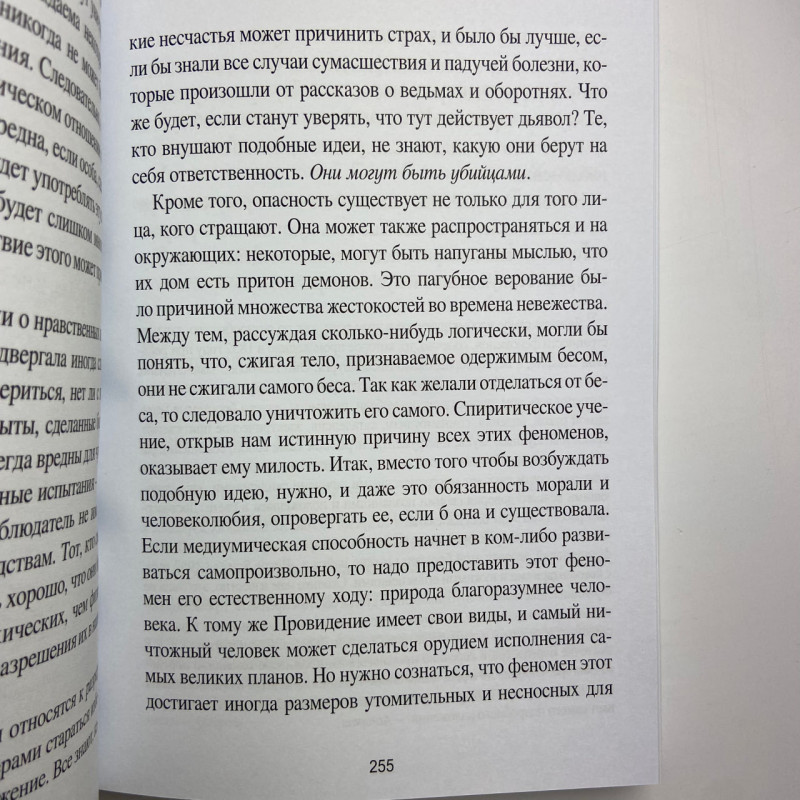 Книга Книга медіумів Аллан Кардек посібник зі спіритизму для медіумів