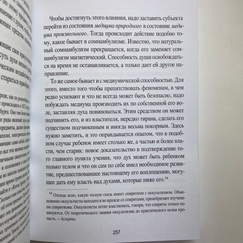 Книга Книга медіумів Аллан Кардек посібник зі спіритизму для медіумів