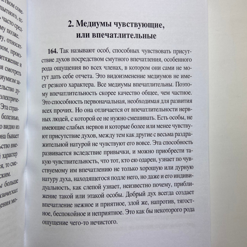 Книга Книга медіумів Аллан Кардек посібник зі спіритизму для медіумів
