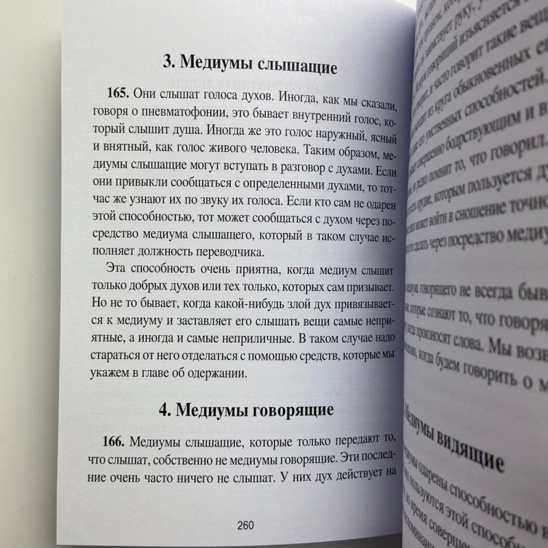 Книга Книга медіумів Аллан Кардек посібник зі спіритизму для медіумів