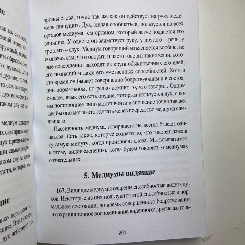 Книга Книга медіумів Аллан Кардек посібник зі спіритизму для медіумів