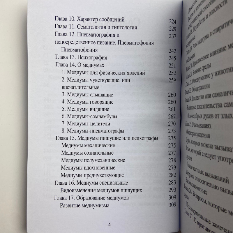 Книга Книга медіумів Аллан Кардек посібник зі спіритизму для медіумів