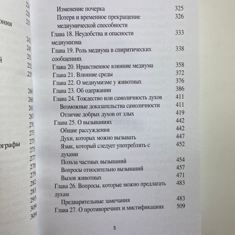 Книга Книга медіумів Аллан Кардек посібник зі спіритизму для медіумів