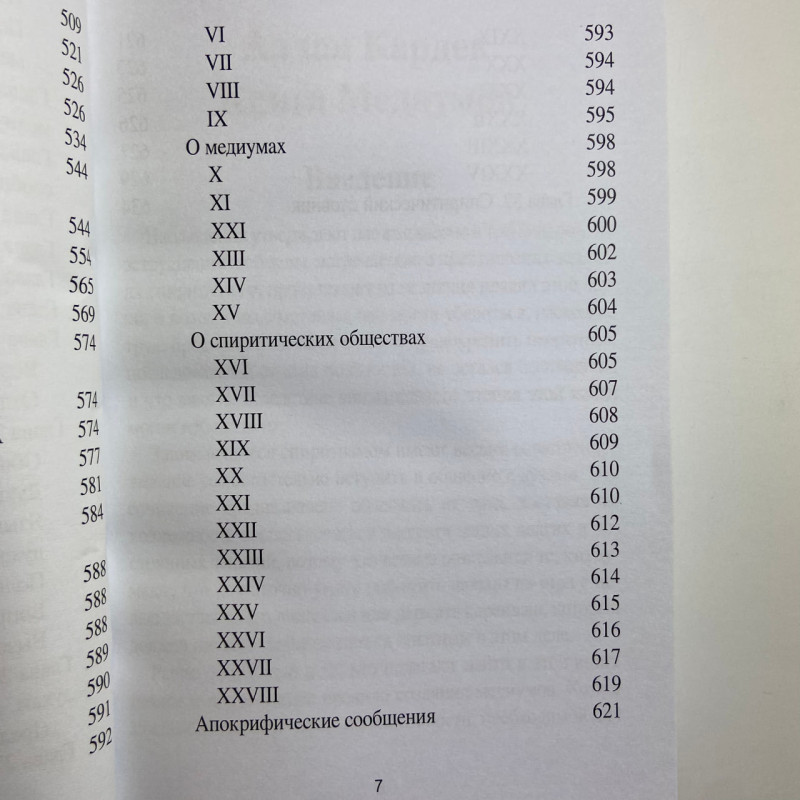 Книга Книга медіумів Аллан Кардек посібник зі спіритизму для медіумів