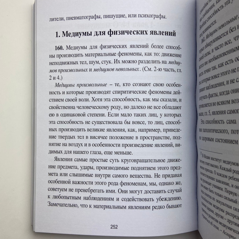 Книга Книга медіумів Аллан Кардек посібник зі спіритизму для медіумів