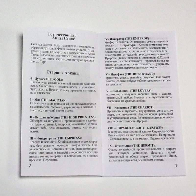 Карти Таро Gothic Tarot Анни Стокс готична фентезі колода