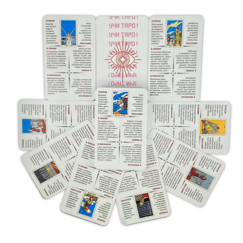 Карти Таро Навчальне Таро Уейта Learn Tarot російською мовою