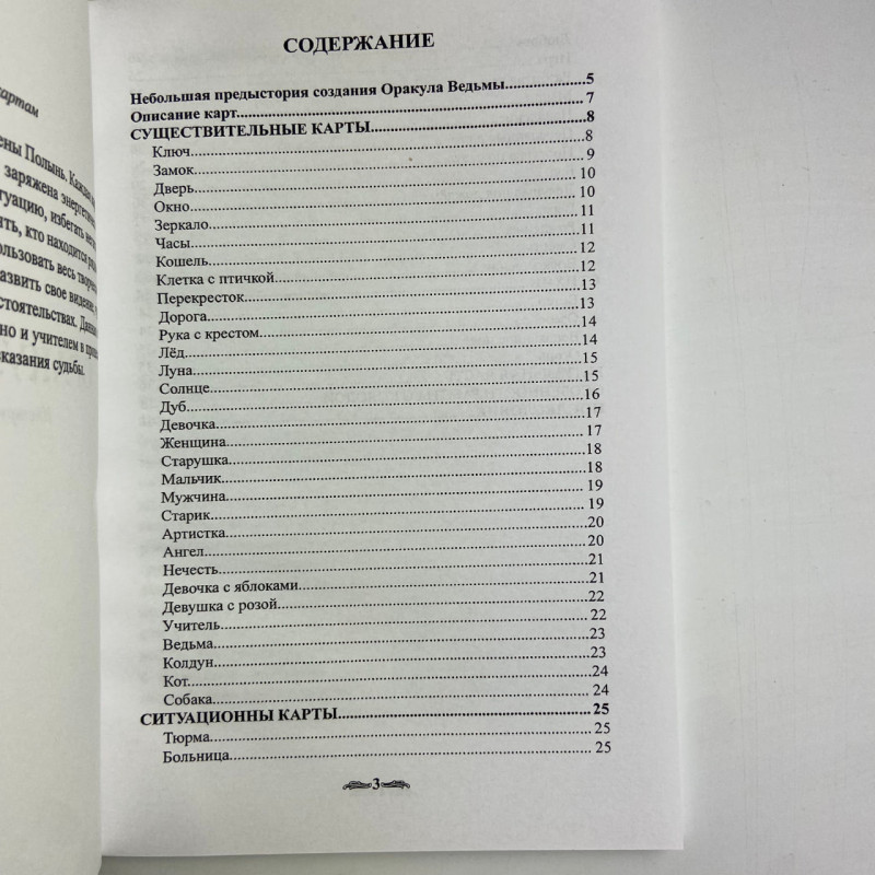 Книга Оракул Відьми Олена Полин оракульні карти для таро та езотерики