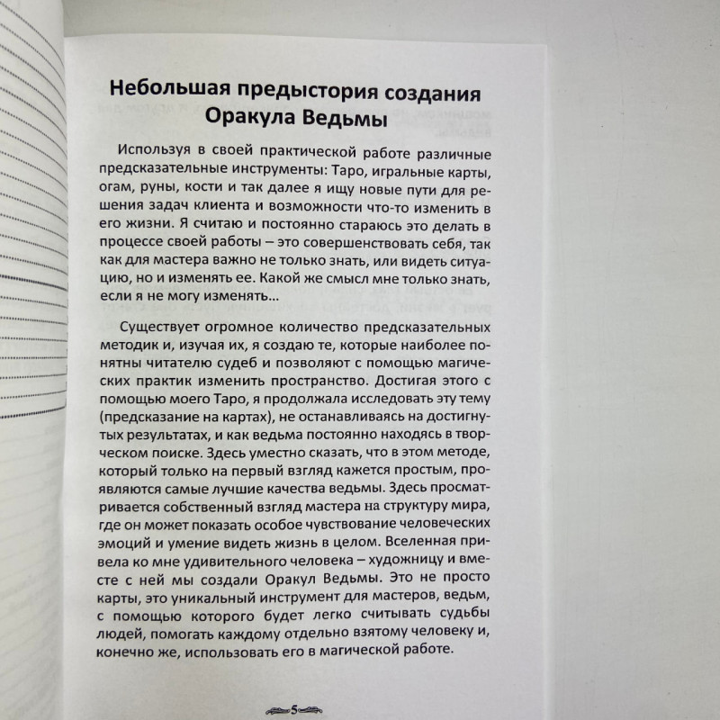 Книга Оракул Відьми Олена Полин оракульні карти для таро та езотерики