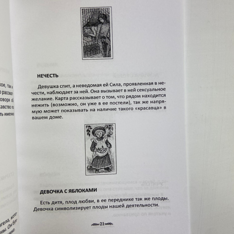 Книга Оракул Відьми Олена Полин оракульні карти для таро та езотерики