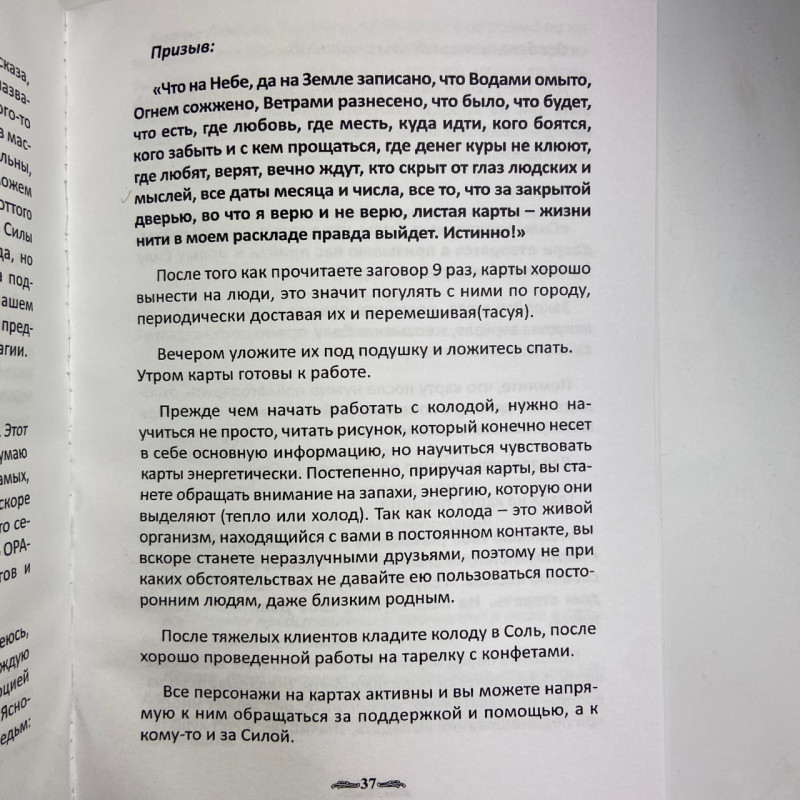 Книга Оракул Відьми Олена Полин оракульні карти для таро та езотерики