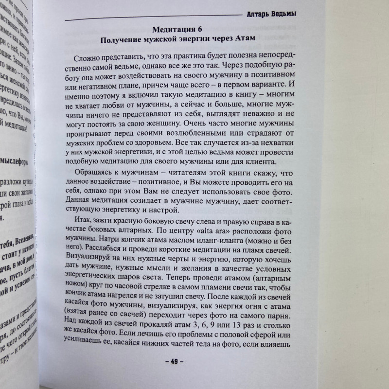 Книга Вівтар відьми. Посвята та практика Маг Веліар ритуали та відьомські практики