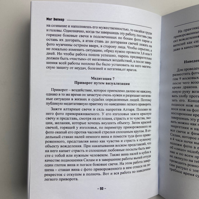 Книга Вівтар відьми. Посвята та практика Маг Веліар ритуали та відьомські практики