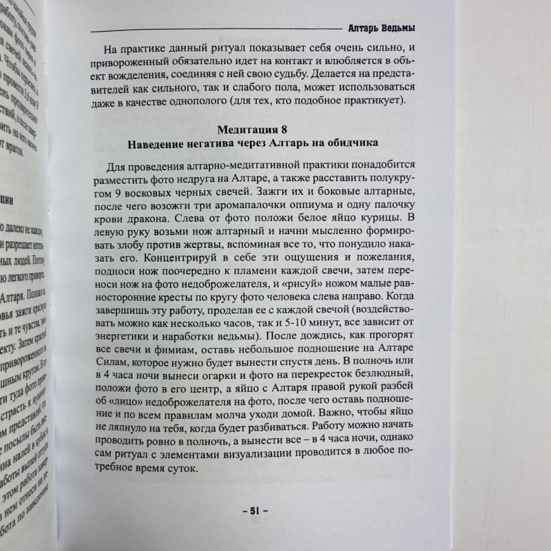 Книга Вівтар відьми. Посвята та практика Маг Веліар ритуали та відьомські практики