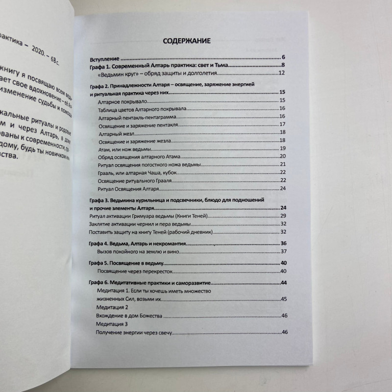 Книга Вівтар відьми. Посвята та практика Маг Веліар ритуали та відьомські практики