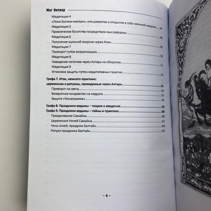 Книга Вівтар відьми. Посвята та практика Маг Веліар ритуали та відьомські практики