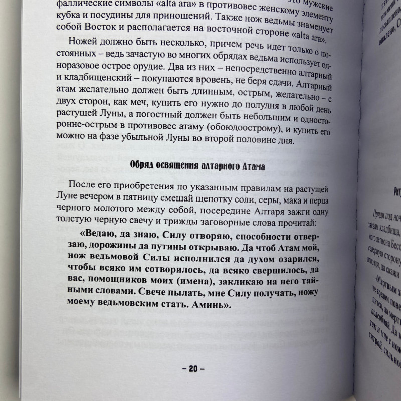 Книга Вівтар відьми. Посвята та практика Маг Веліар ритуали та відьомські практики