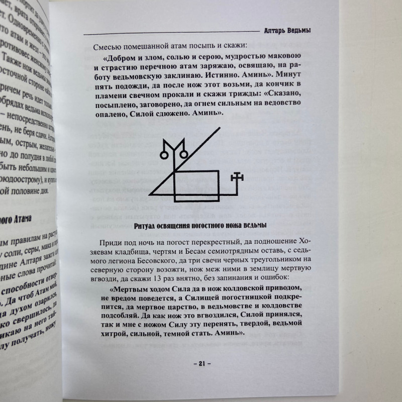 Книга Вівтар відьми. Посвята та практика Маг Веліар ритуали та відьомські практики