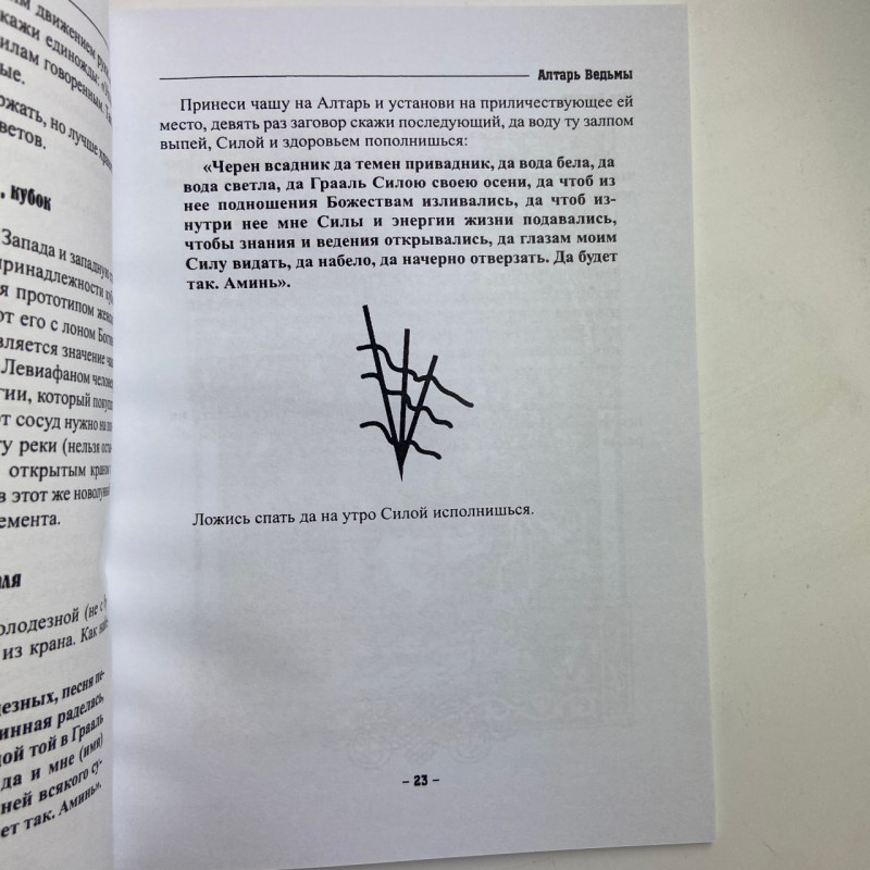 Книга Вівтар відьми. Посвята та практика Маг Веліар ритуали та відьомські практики