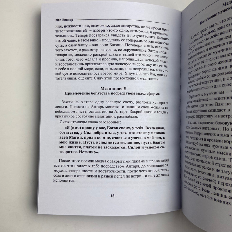 Книга Вівтар відьми. Посвята та практика Маг Веліар ритуали та відьомські практики