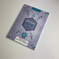 Книга Світла магія. Практики для початківців — Маг Каїдел, езотерика і Таро