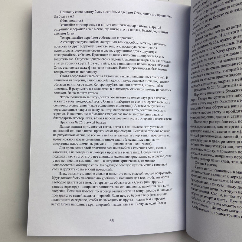 Книга Світла магія. Практики для початківців — Маг Каїдел, езотерика і Таро