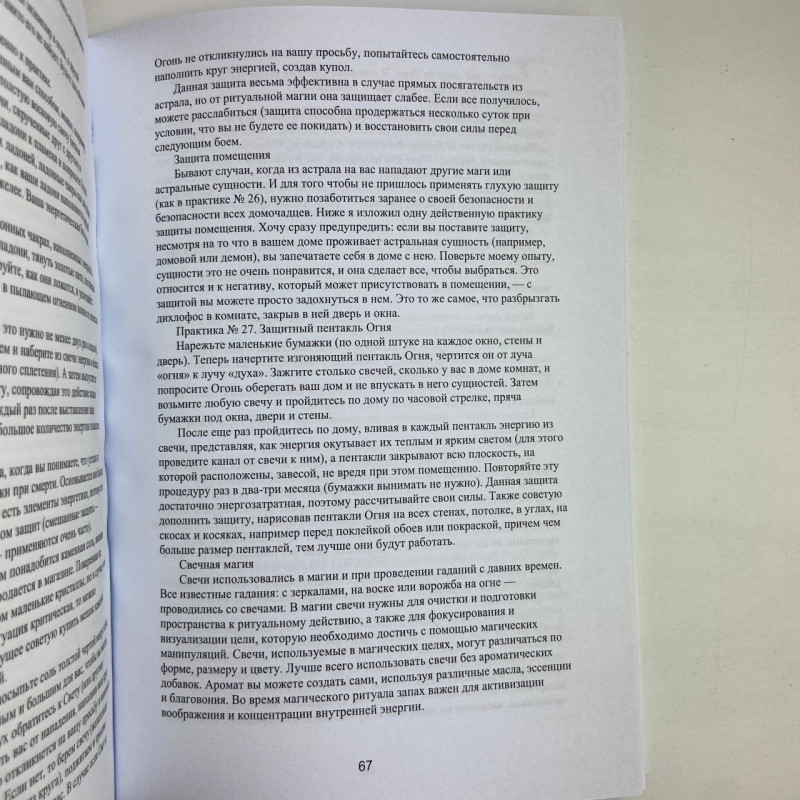 Книга Світла магія. Практики для початківців — Маг Каїдел, езотерика і Таро