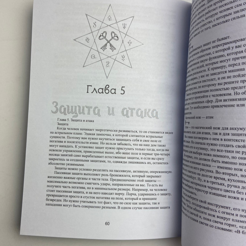 Книга Світла магія. Практики для початківців — Маг Каїдел, езотерика і Таро