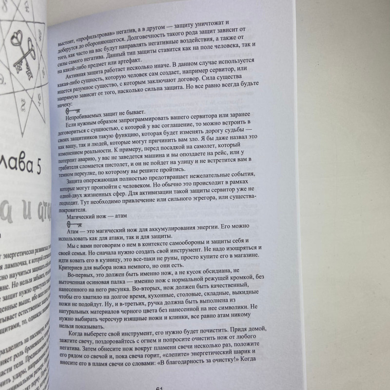 Книга Світла магія. Практики для початківців — Маг Каїдел, езотерика і Таро